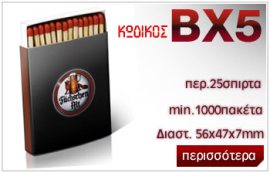 bx5, πλακε σπιροκουτο 