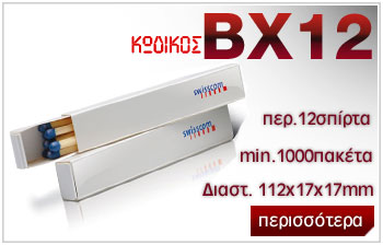 μακροστενο σπιροκουτο,βχ12,bx12