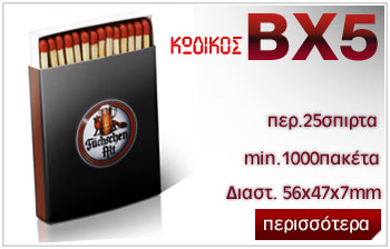 bx5, πλακε σπιροκουτο 