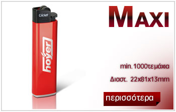 διαφημιστικοι αναπτηρες cricket, αναπτηρας cricket maxi